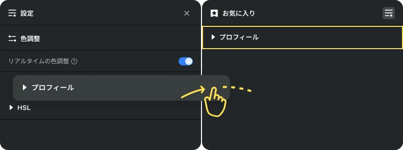 evoto お気に入り機能