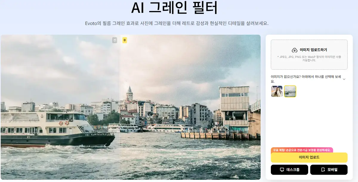ai 사진 보정 아날로그 감성 사진 효과