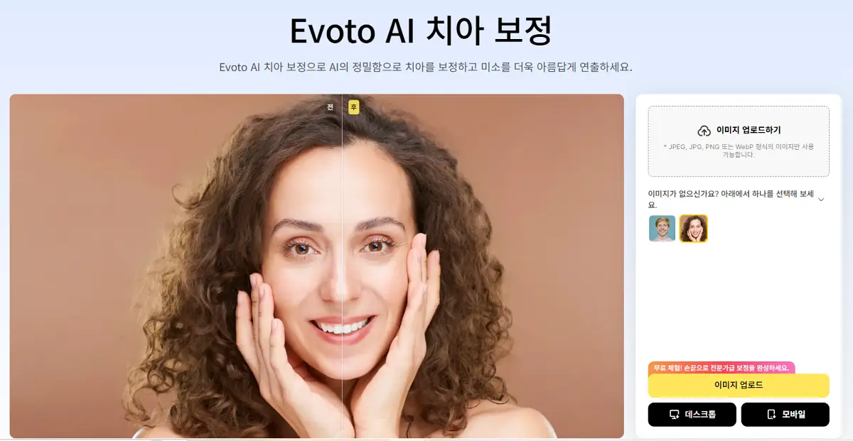 증명사진 치아 미백 치아 미백 사진 편집