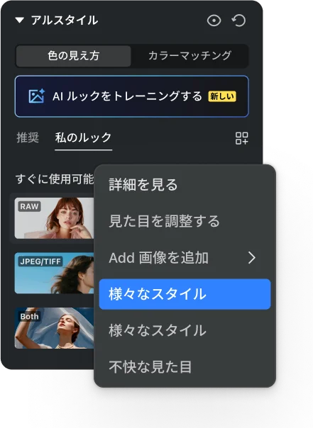 evoto AI Look Training の改善