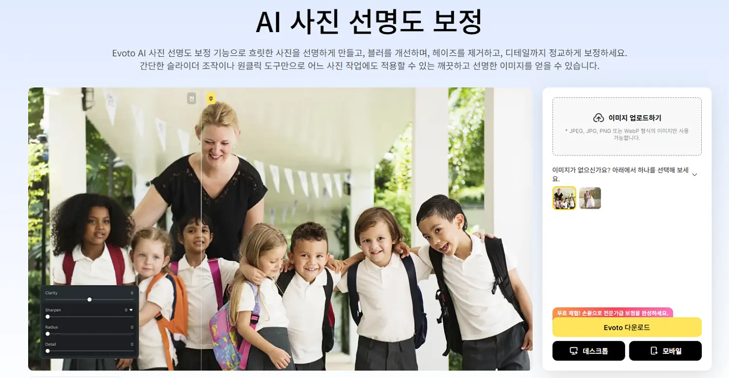 inline 1 AI 흐릿한 사진 복원 도구