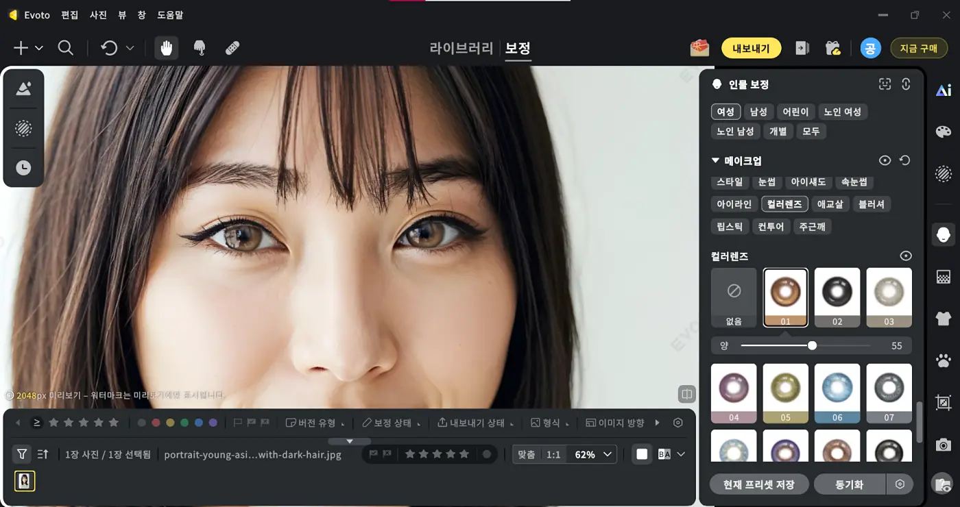 AI 눈 색깔 바꾸기 눈 색상 필터