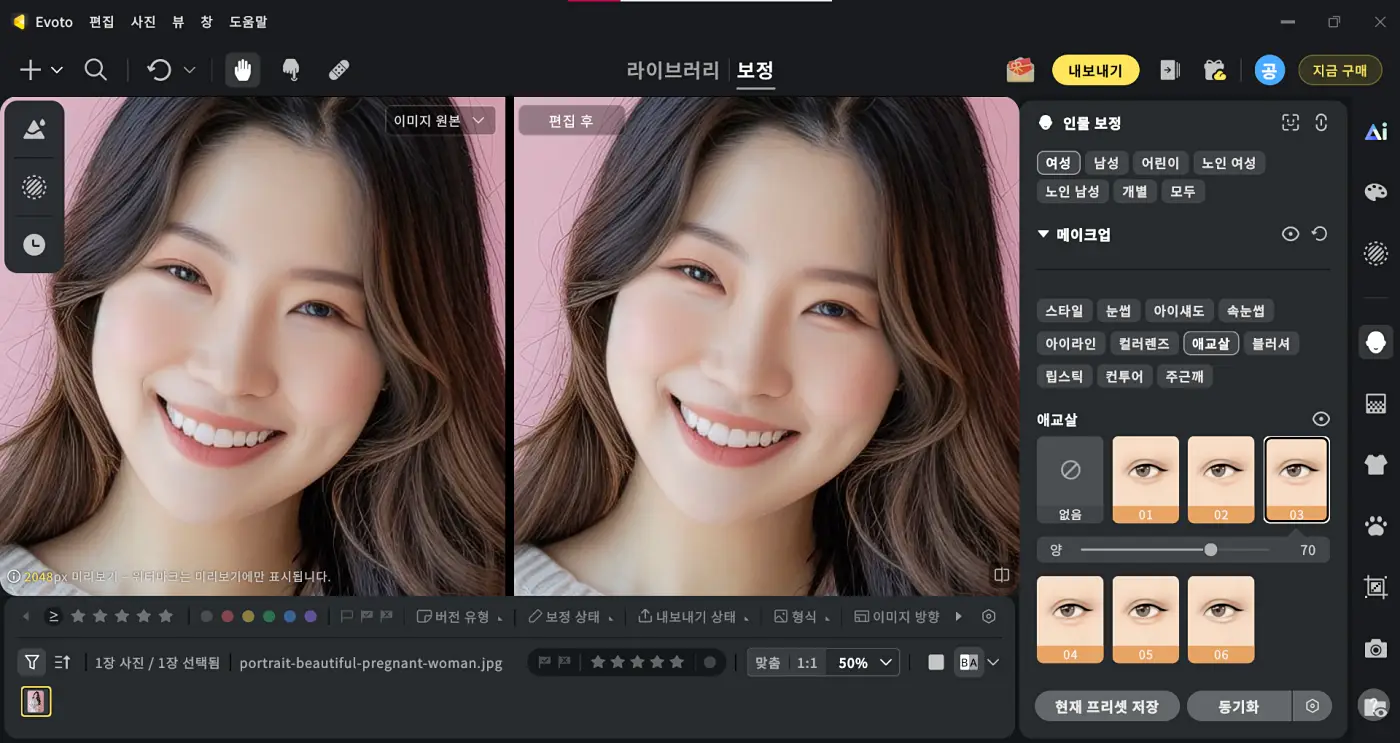 눈 밑 하이라이트 보정