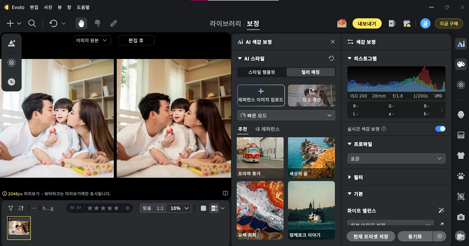 가족 사진 셀프 색감 보정