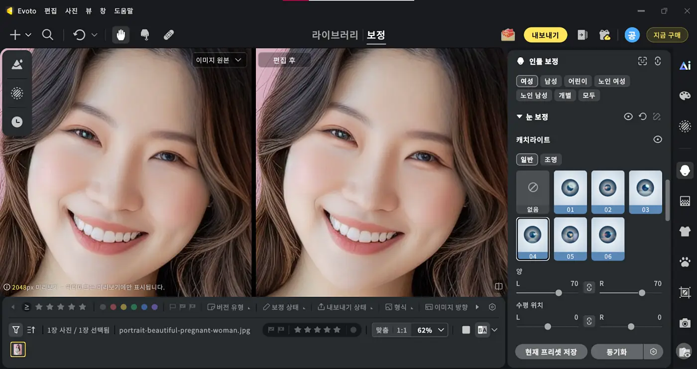 캐치라이트 보정