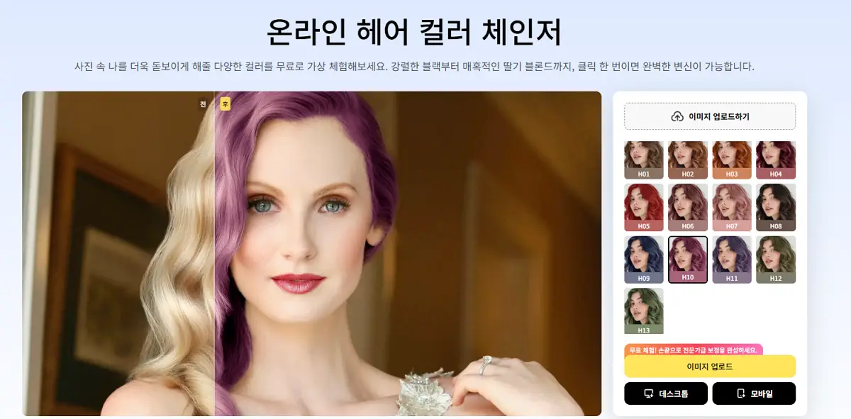 온라인 머리색 무료 변경 프로그램