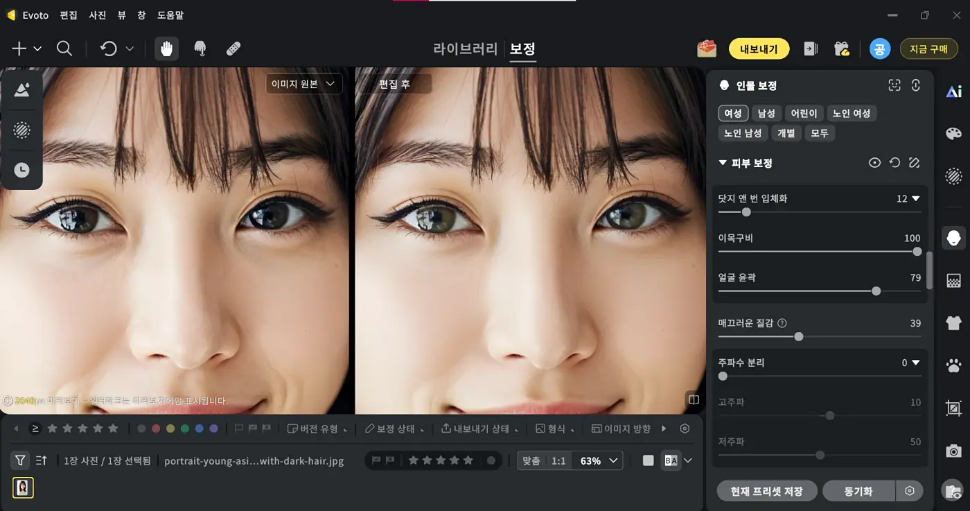 AI 눈 색깔 편집 하는 방법