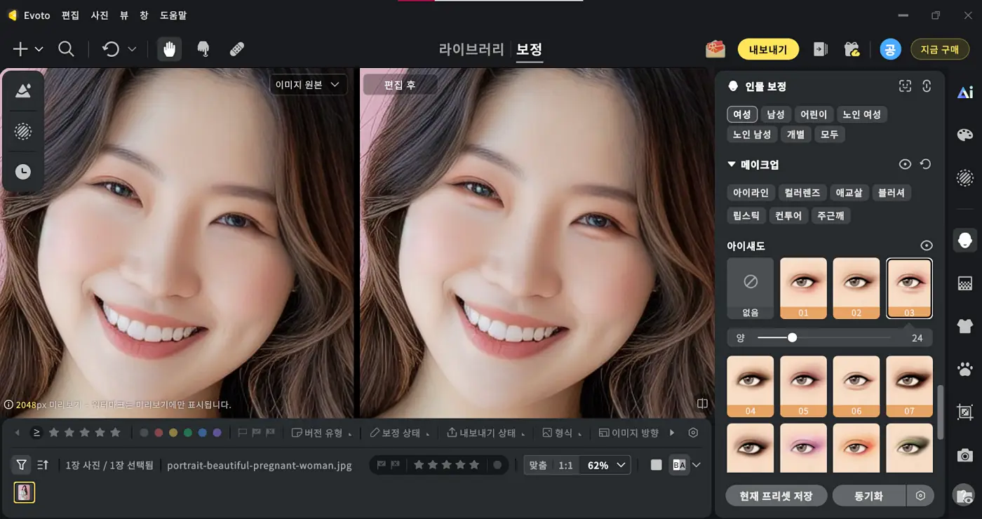 아이 메이크업 보정