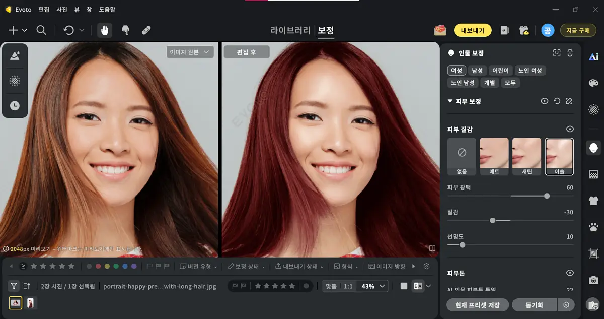 자연스러운 머리색 변경