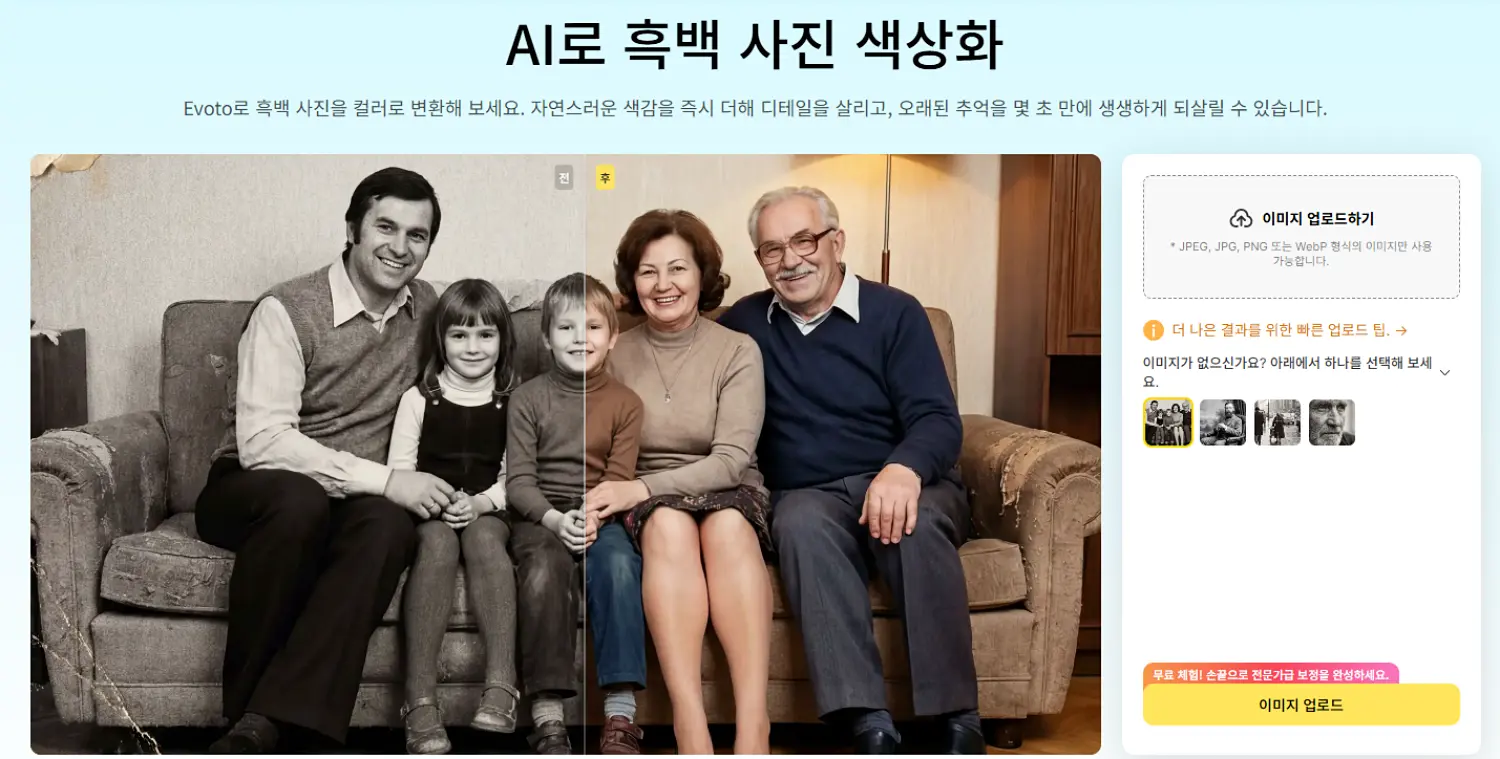 inline 4 흑백 사진 색상화