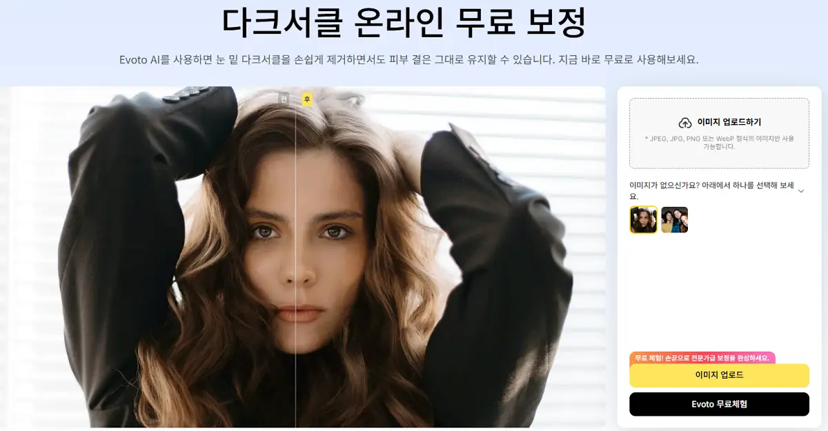 온라인 다크서클 제거 사이트