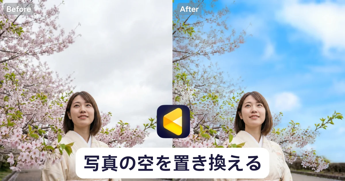 photo sky replacement 写真の空を置き換える方法|Evotoで曇り空を青空に自然加工