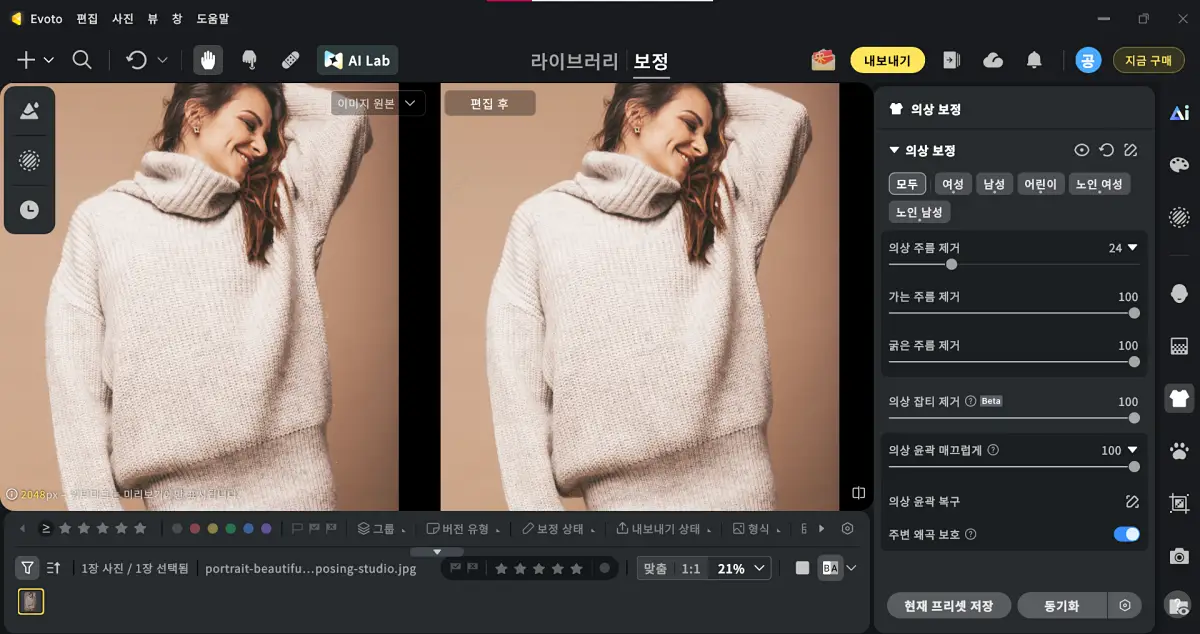 인물 사진 옷 보정