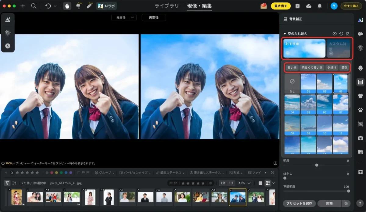 evotoで空を置き換える