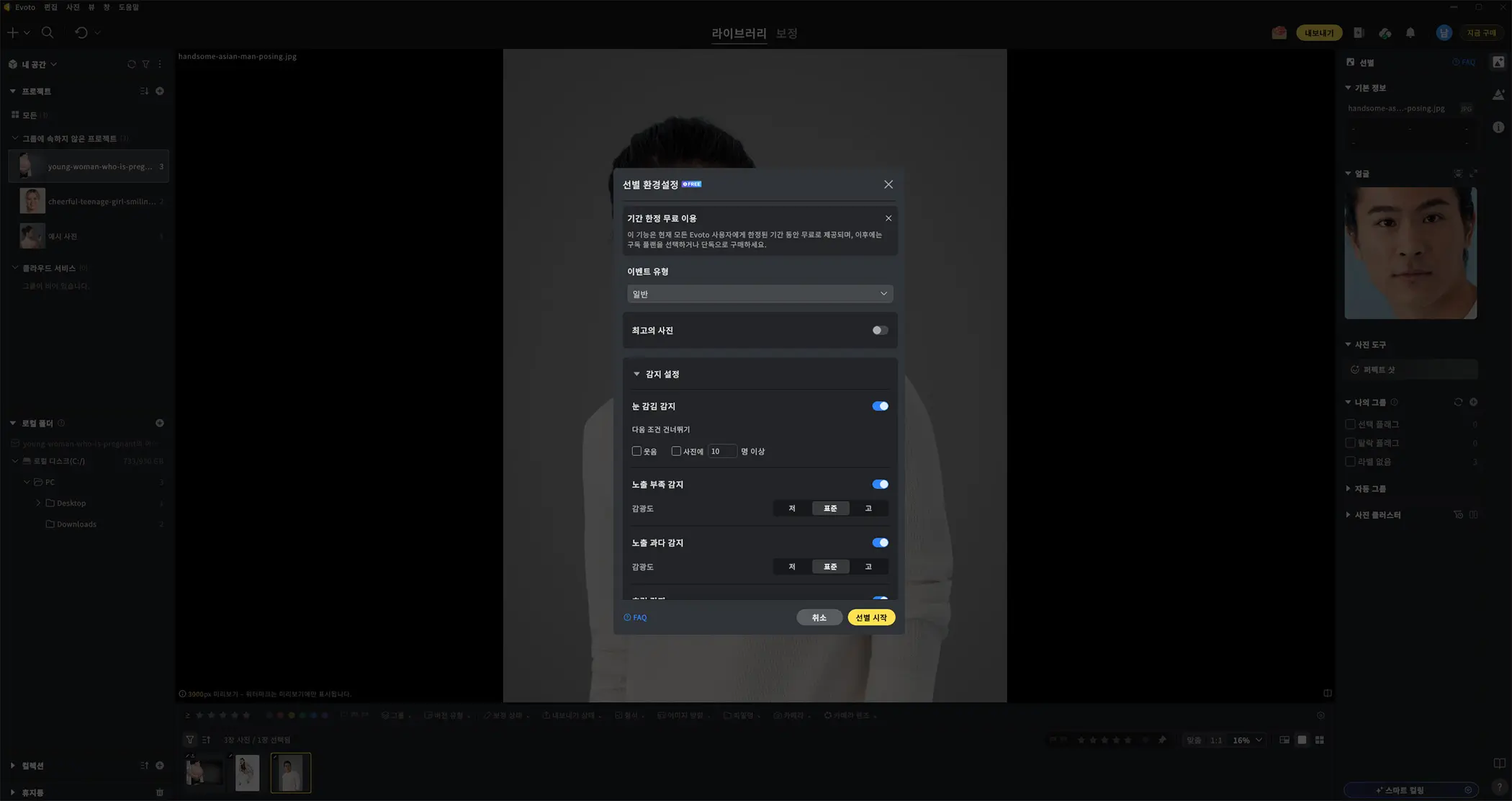 Evoto_사진 전문 보정_AI culling