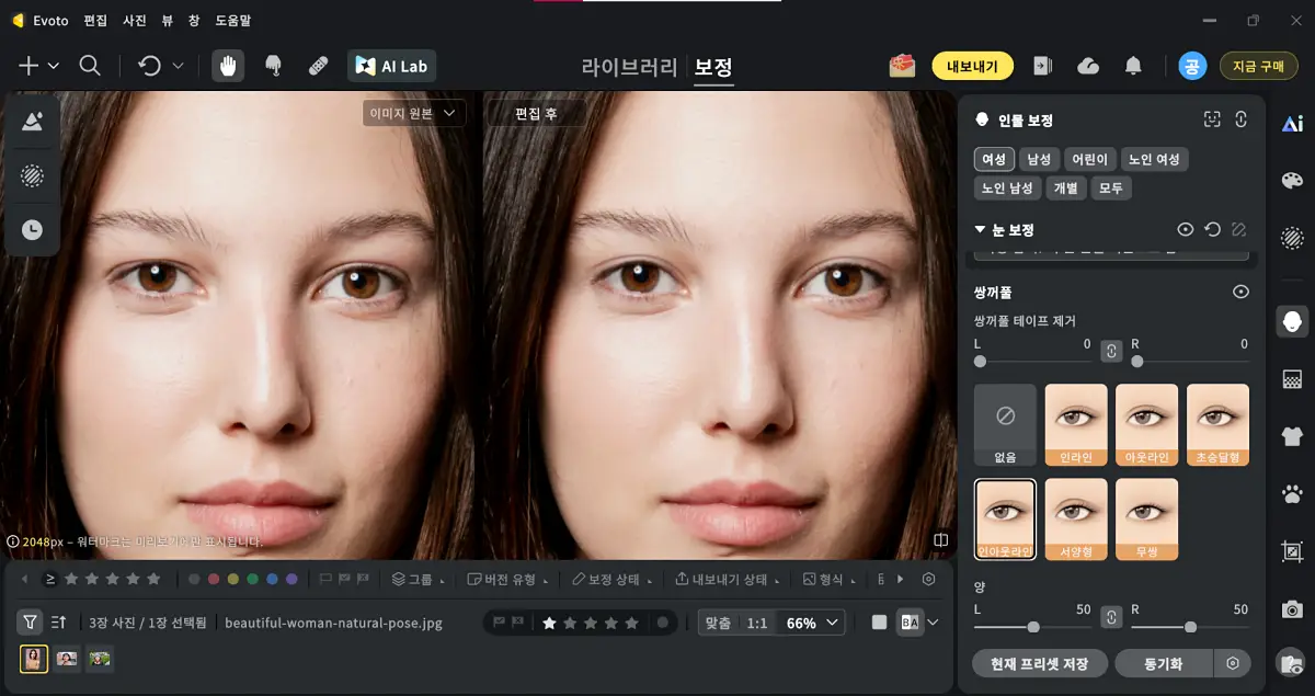 인물 보정 눈 보정 AI 쌍커풀 보정