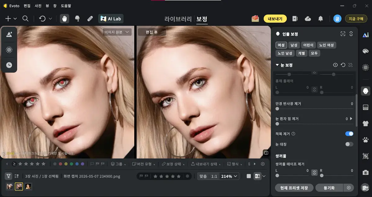 사진 눈 빨간 이유 플래시 적목 현상 제거
