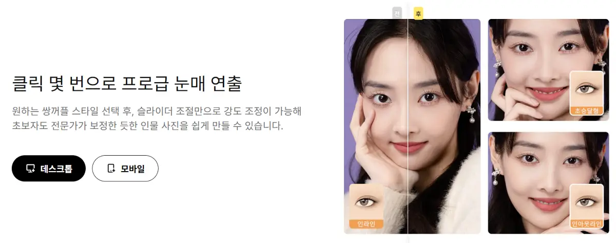 프로필 사진 쌍꺼풀 보정