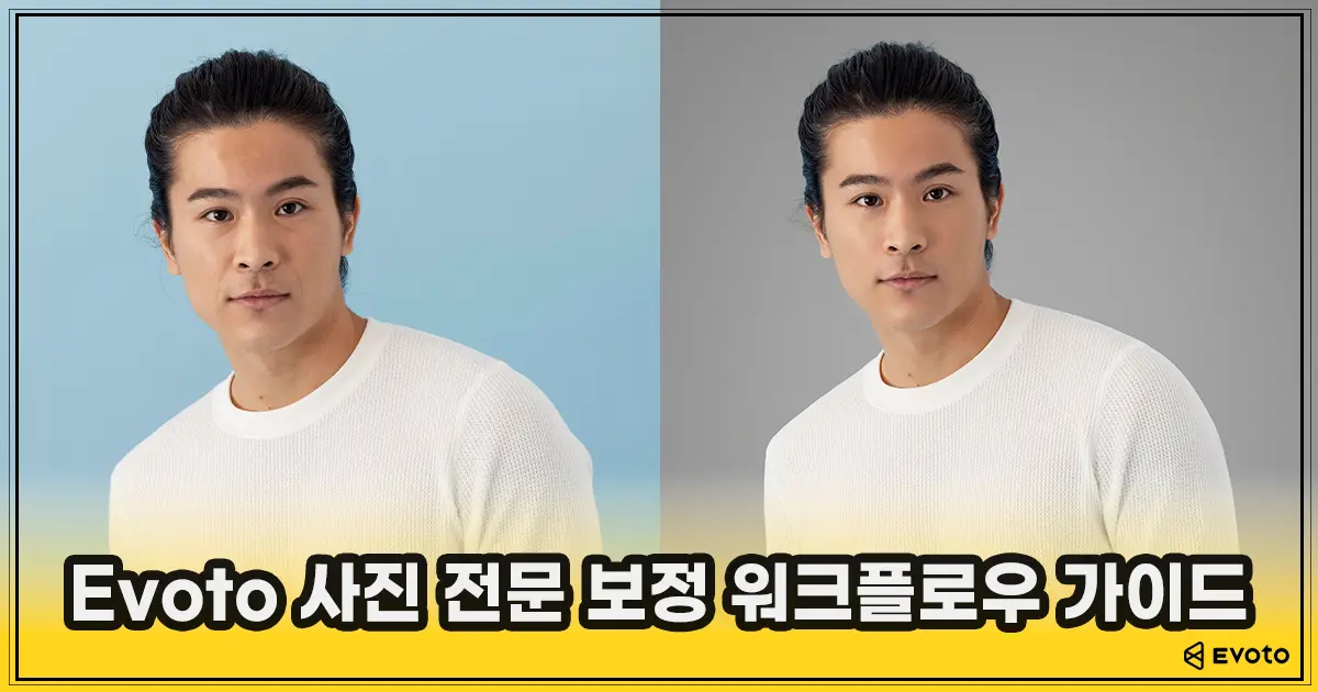 이보토 썸네일_사진 전문 보정