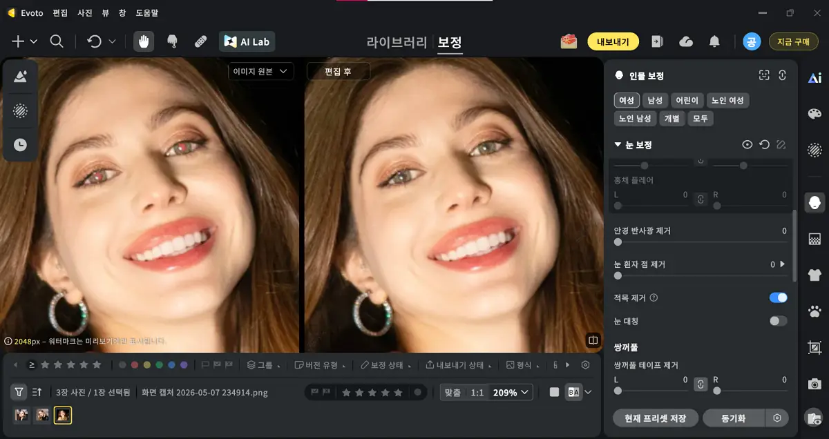 스튜디오 사진 적목 보정 방법