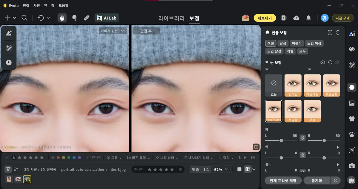 쌍꺼풀 보정 프로그램