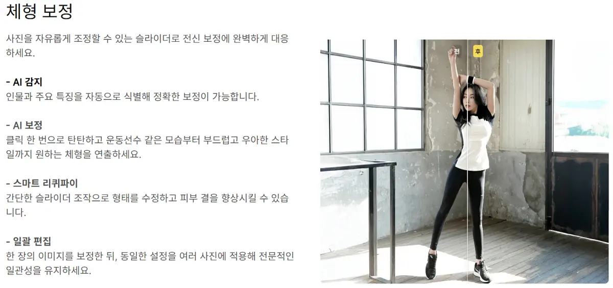 몸매 보정 뱃살 보정 사진