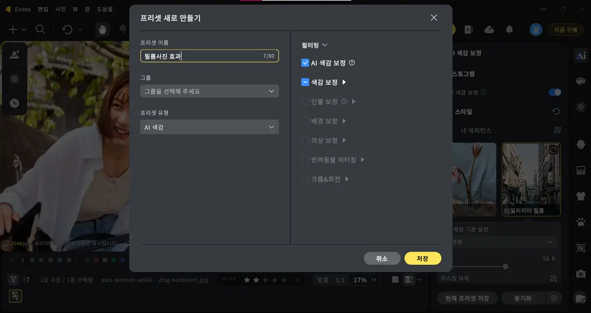 모션 블러 인물 블러 보정