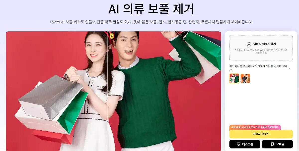 AI 사진 편집기 추천 대량 사진 의류 보정