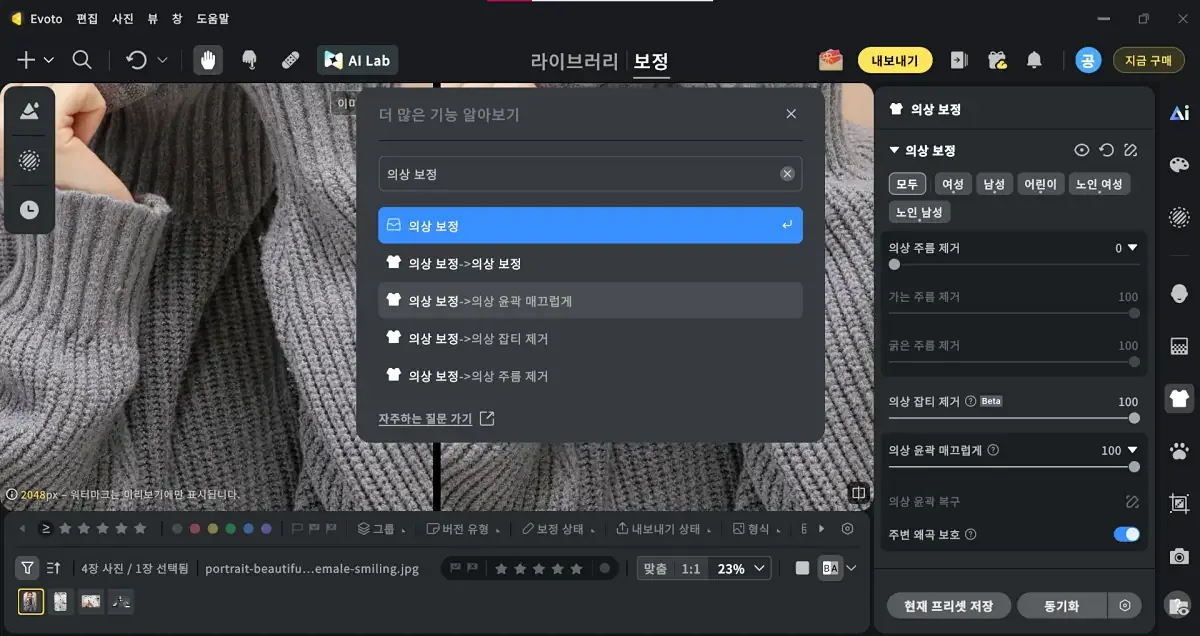 옷 기름때 제거 사진 잡티 제거 프로그램