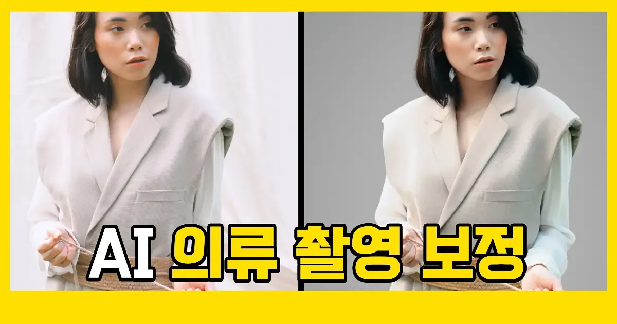 온라인 쇼핑몰 촬영