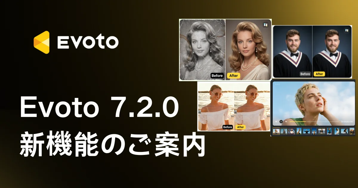 evoto 7.2.0新機能とアップデート内容