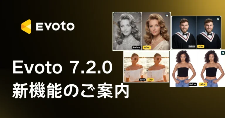evoto 7.2.0新機能とアップデート内容