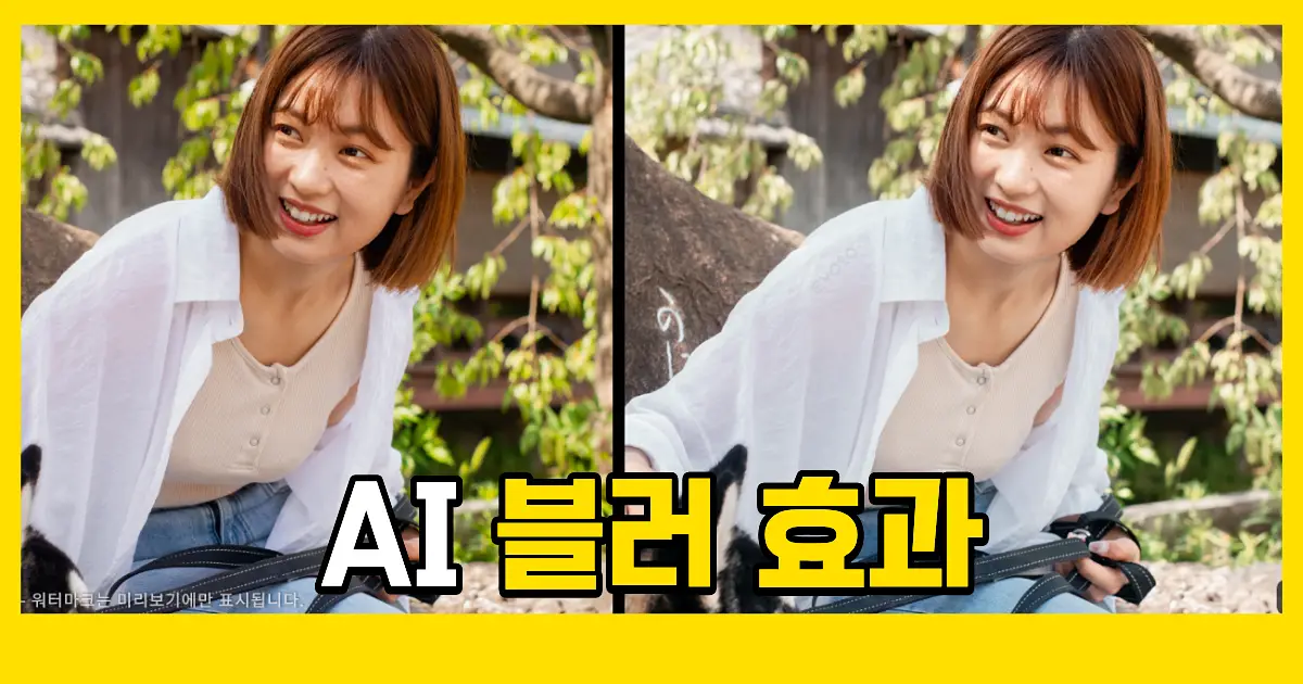 블러 효과