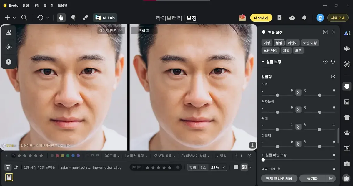 얼굴 비대칭 편집 해결법