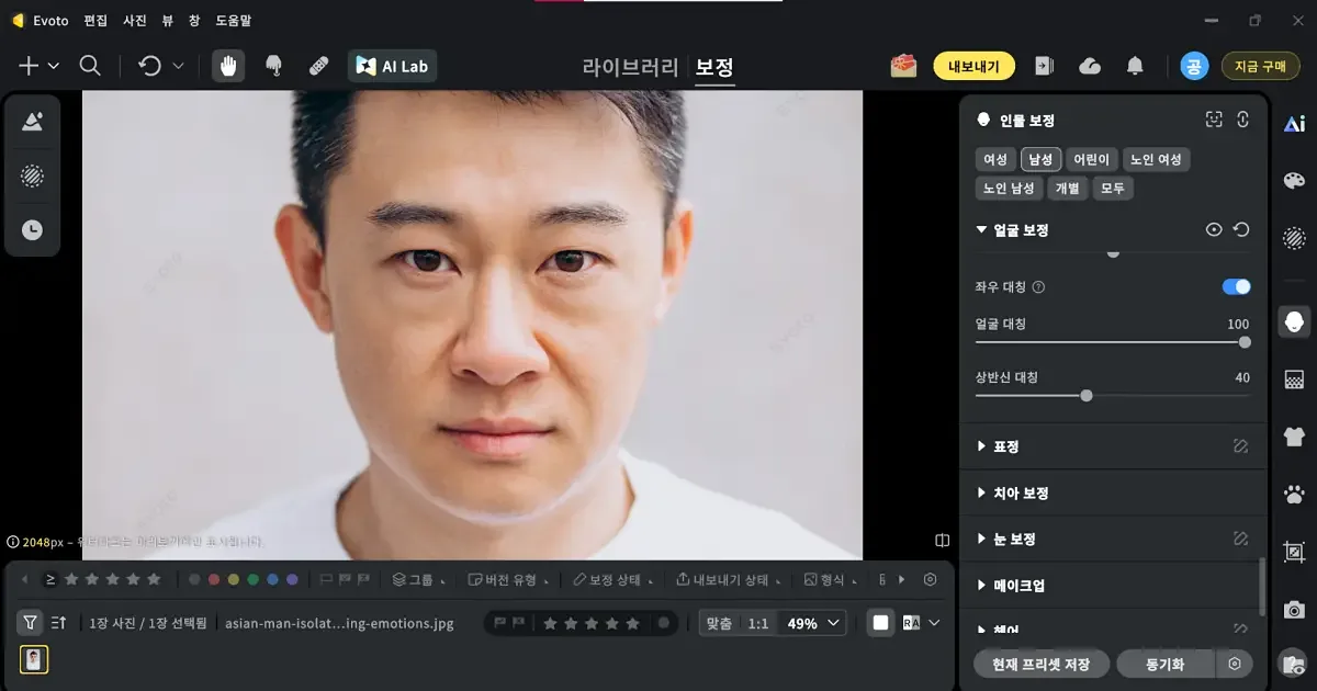 프로필 사진 얼굴 비대칭 보정