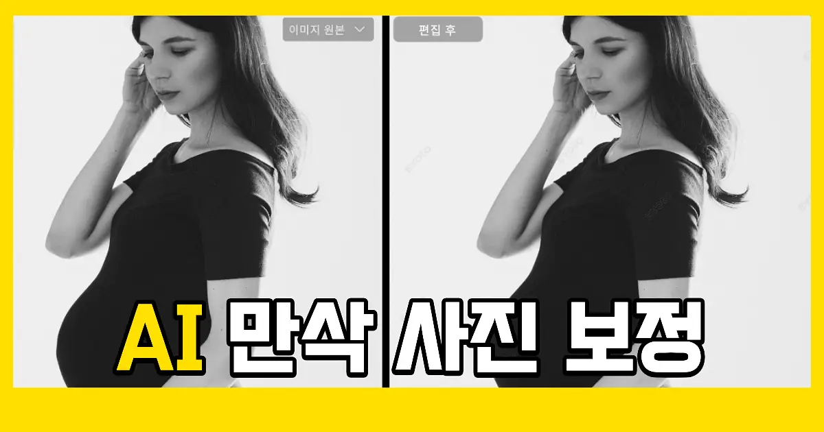 만삭사진 자동 보정