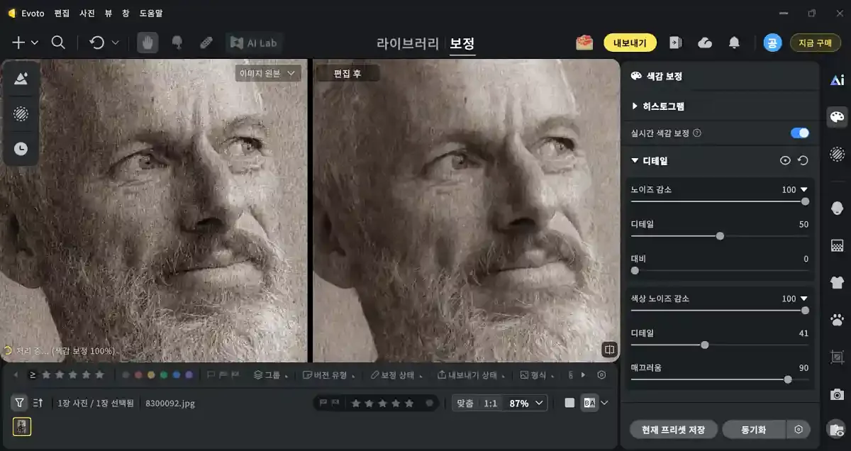 AI 사진 복원 AI 화질 향상