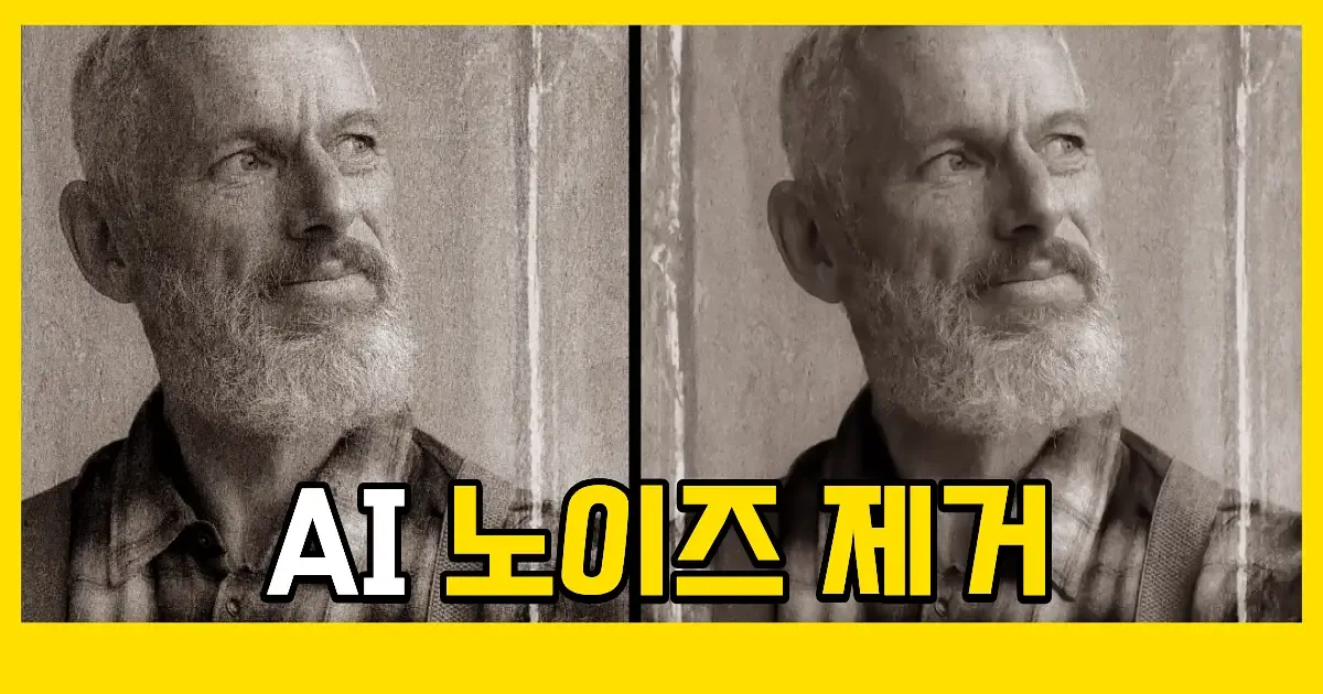 이미지 AI 복구