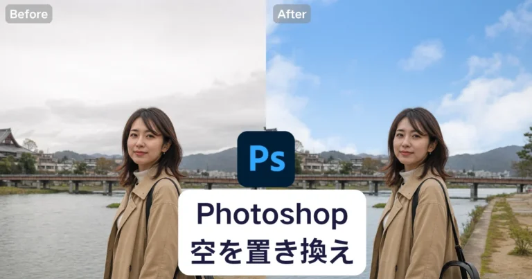 photoshop 空を置き換え