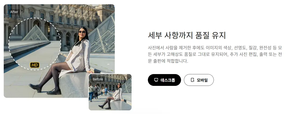 모바일 사진 사람 제거 어플