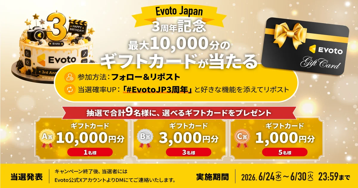 evoto japan 3rd anniversary campaign Evoto Japan 3周年記念キャンペーン|フォロー&リポストで最大10,000円分のギフトカードが当たる!