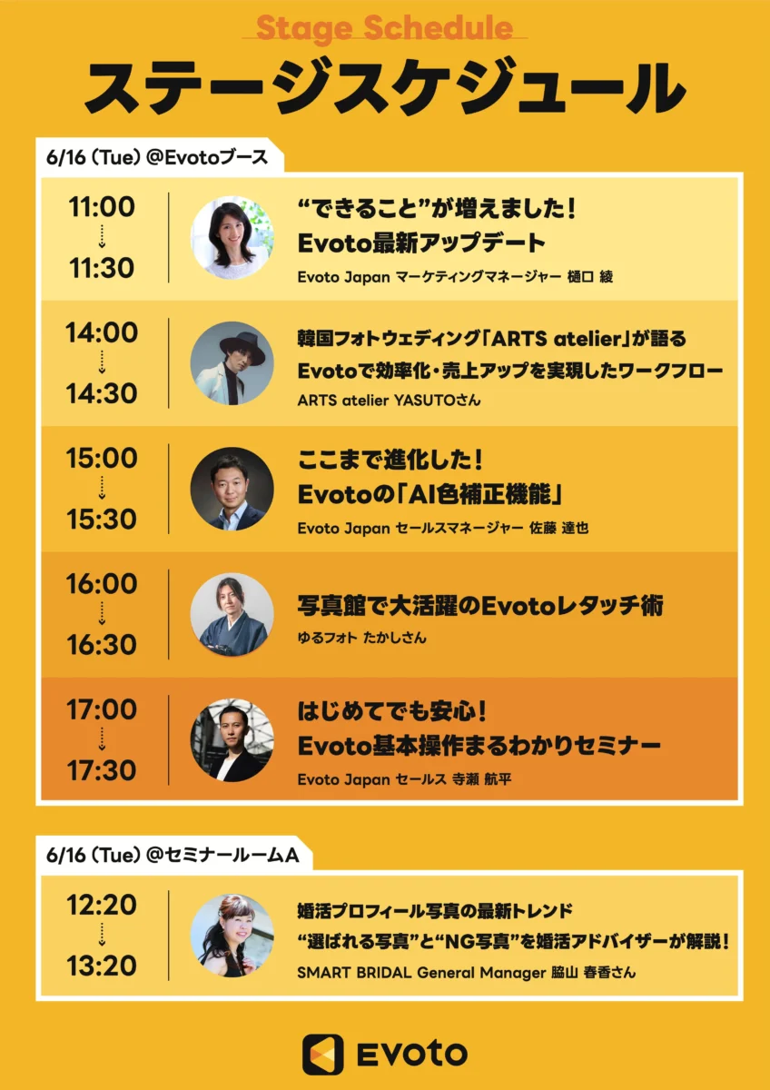 photonext-2026-evoto-seminar-day1-0616 PHOTONEXT 2026 Evotoのセミナースケジュール 6月16日