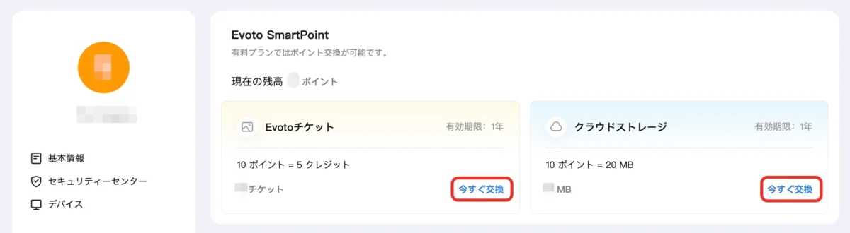 how-to-redeem-evoto-points Evotoポイントの交換方法
