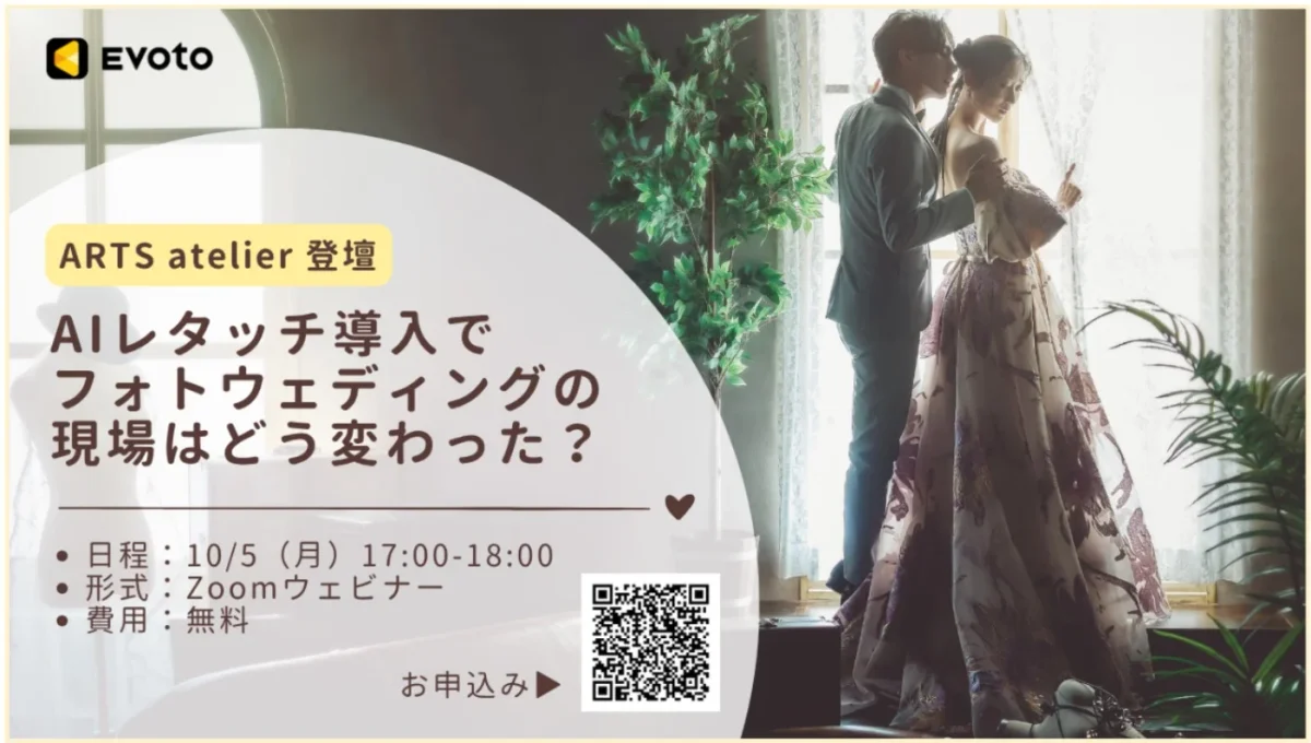 Evoto事例セミナー2026年10月5日