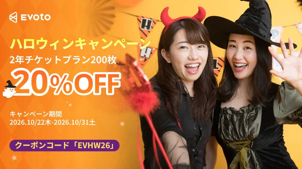 evoto-halloween-campaign evoto 2026 ハロウィンキャンペーン